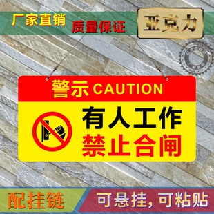 有人工作禁止合闸设备停用维修中亚克力设备维修中警示标识悬挂牌
