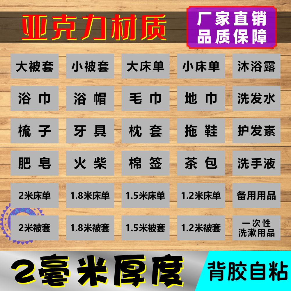 床单布草间被套标识贴牌亚克力