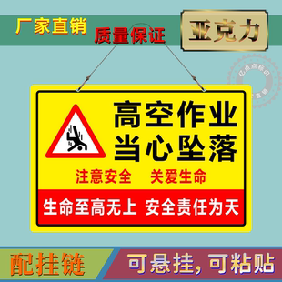 高空作业当心坠落亚克力有电危险防水警示注意安全消防标识悬挂牌
