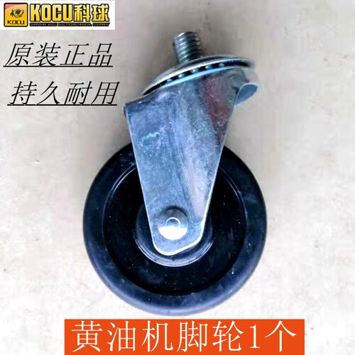 黄油泵桶轮子黑色配件科球GZA9