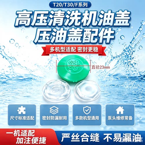 泵头油窗280/380科球尼龙螺丝