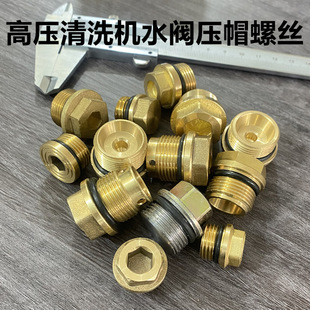 固定泵头大螺丝绿霸邦驰熊猫高压洗车机配件堵头压力帽闷头清洗机