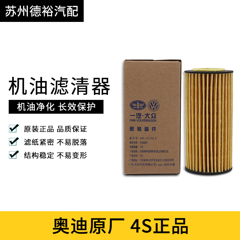 适配大众奥迪机油滤芯A3A4L机油滤芯