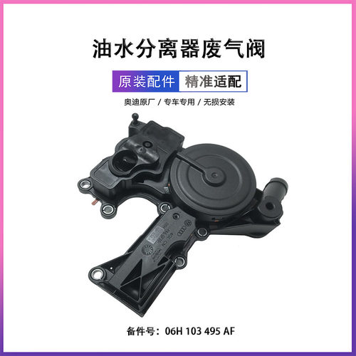 奥迪a4l原厂废气阀分离器ea888