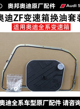 适配奥迪Q5LA7A4L0BKA6LQ7A8L0B57速双离合8速变速箱滤网滤芯原厂