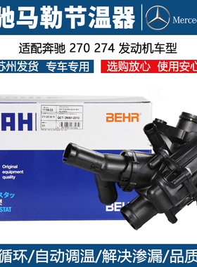 适用于奔驰A180 B200 GLA220 GLC200 A45AMG节温器M133M270恒温器