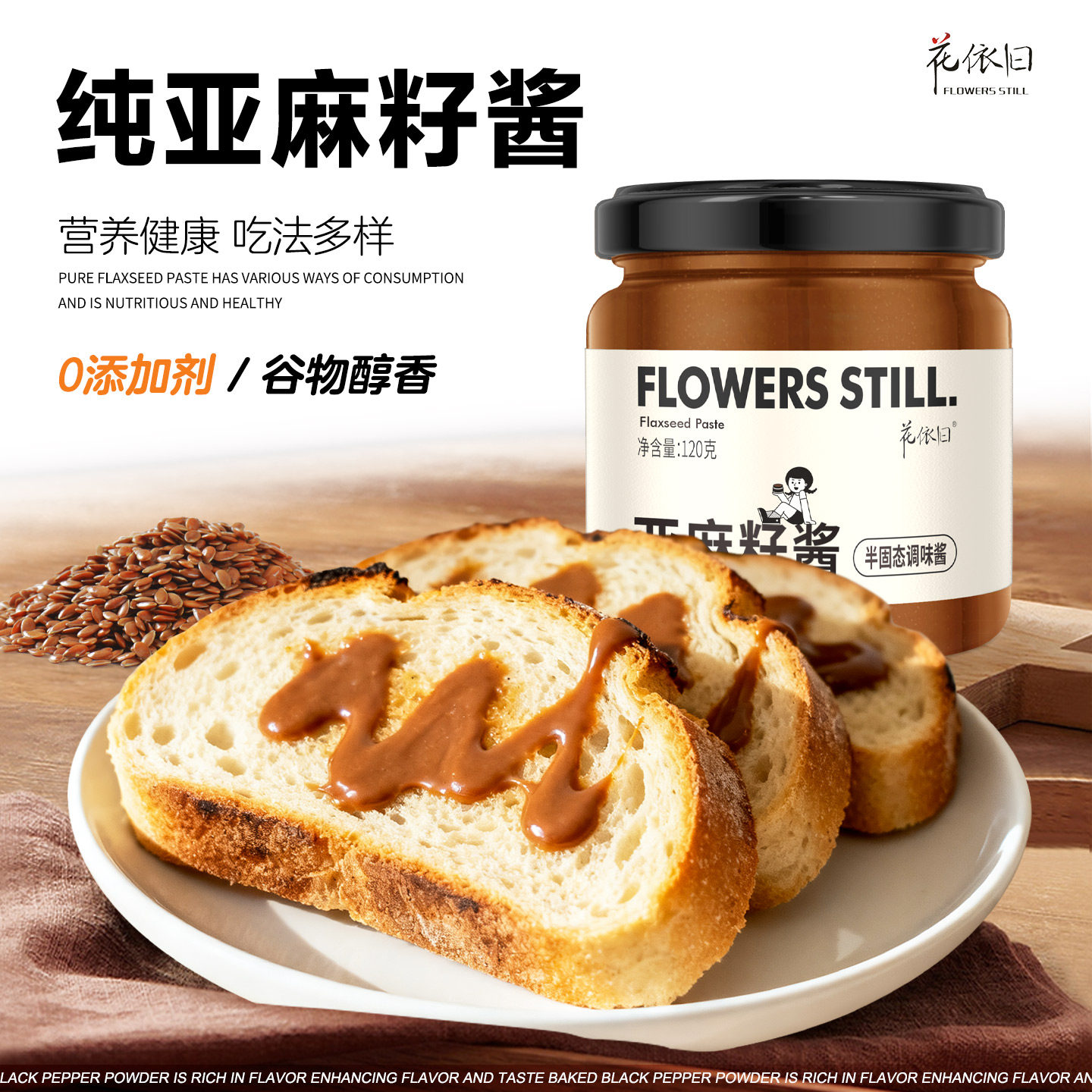 亚麻籽酱官方旗舰店风味坚果酱
