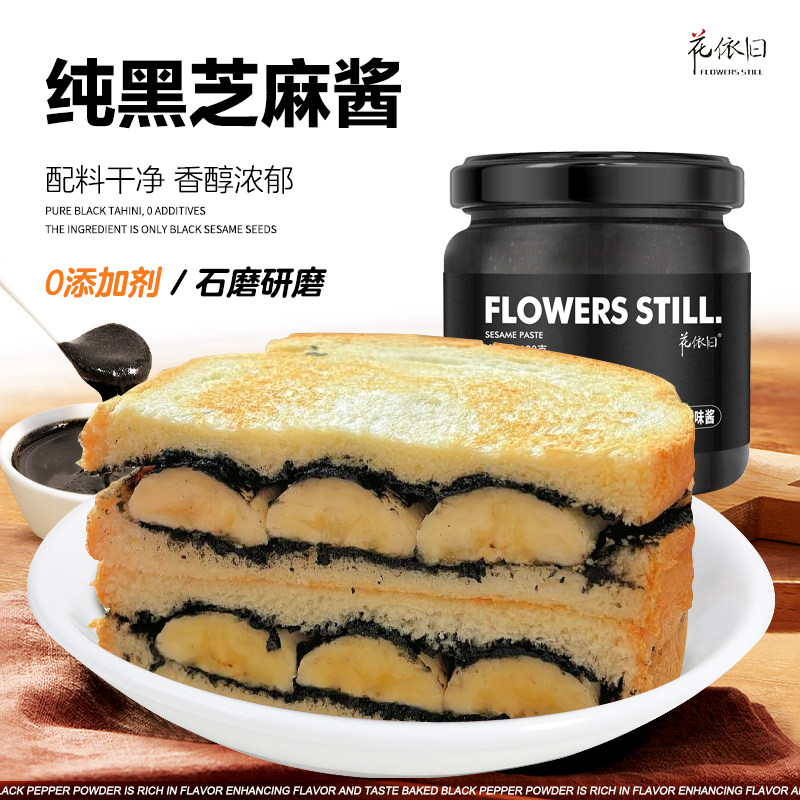 黑芝麻酱纯[复刻姜妍同款香蕉吐司]官方旗舰店正品烘焙无面包添加
