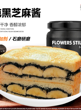 黑芝麻酱纯[复刻姜妍同款香蕉吐司]官方旗舰店正品烘焙无面包添加