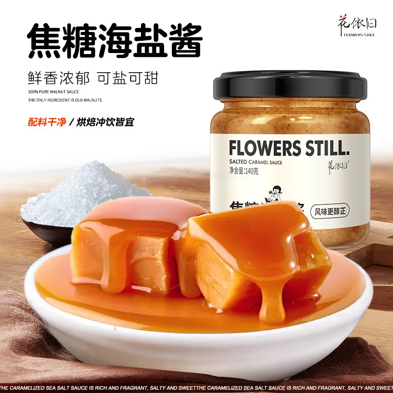 焦糖海盐酱咖啡酸奶烘焙甜品专用图片