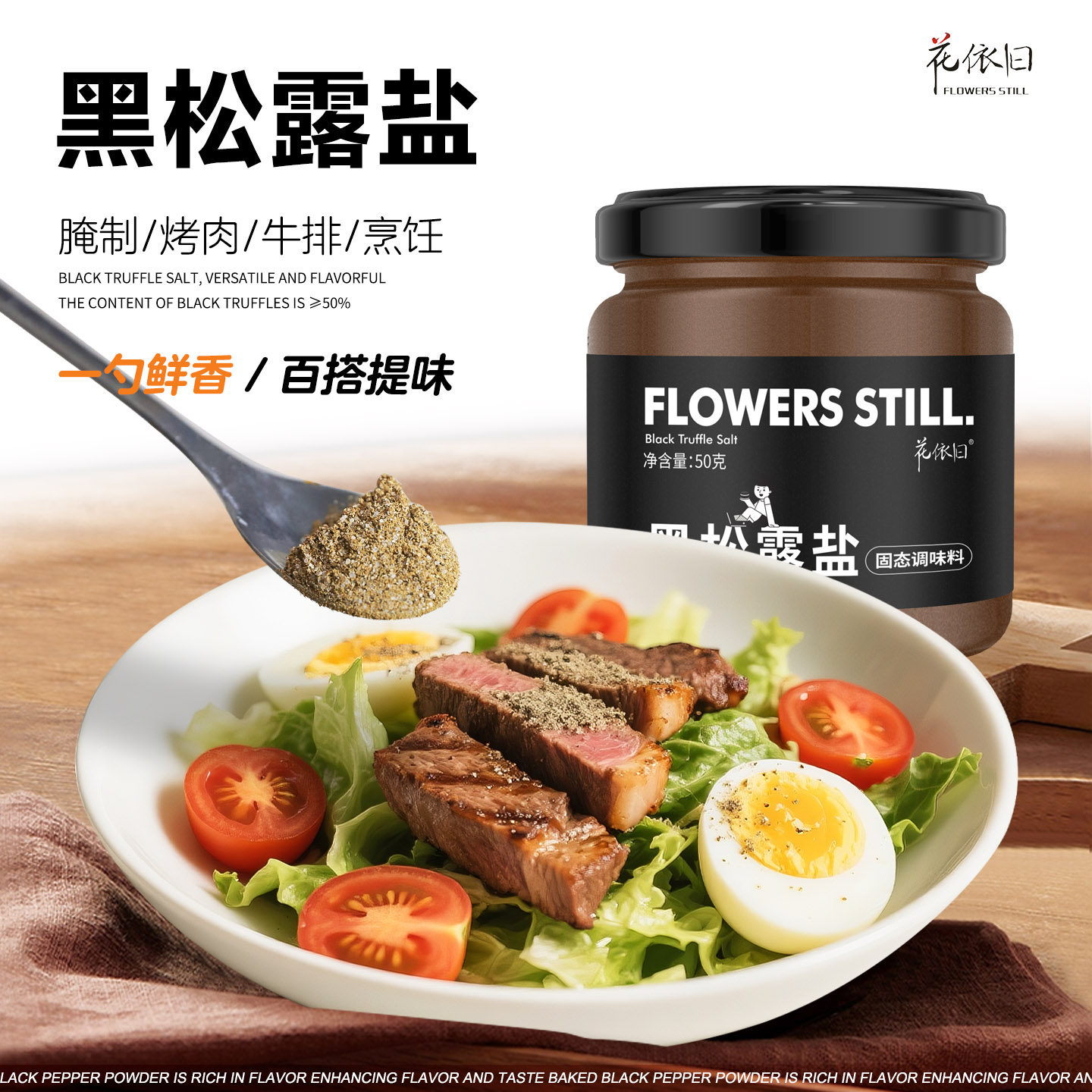 黑松露盐撒料粉蘸料腌料调味盐