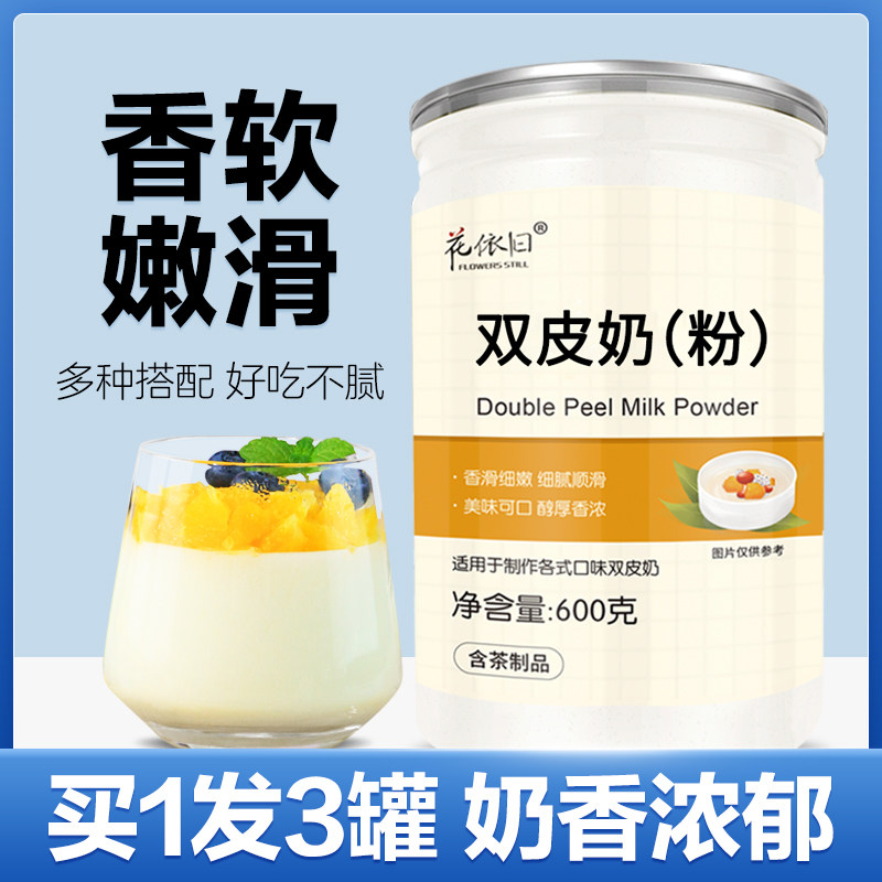双皮奶粉家用官方旗舰店儿童专用商用摆摊批发港式做果冻的布丁