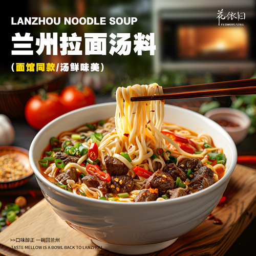 兰州拉面汤料商用专用牛肉面调料