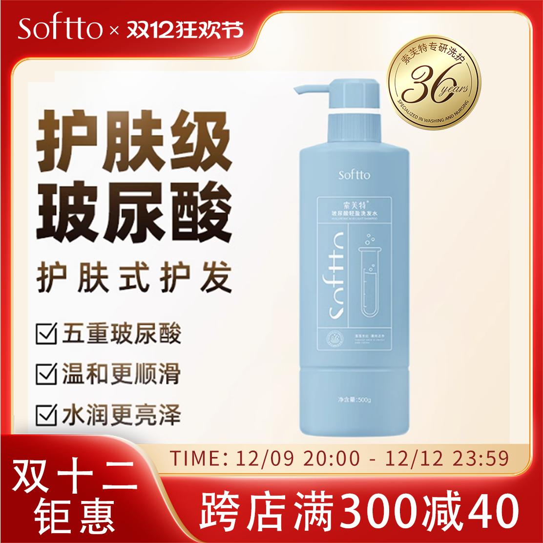 索芙特玻尿酸头皮轻蓬洗发水蓬松丝滑控油去屑洗头膏家庭装洗发水