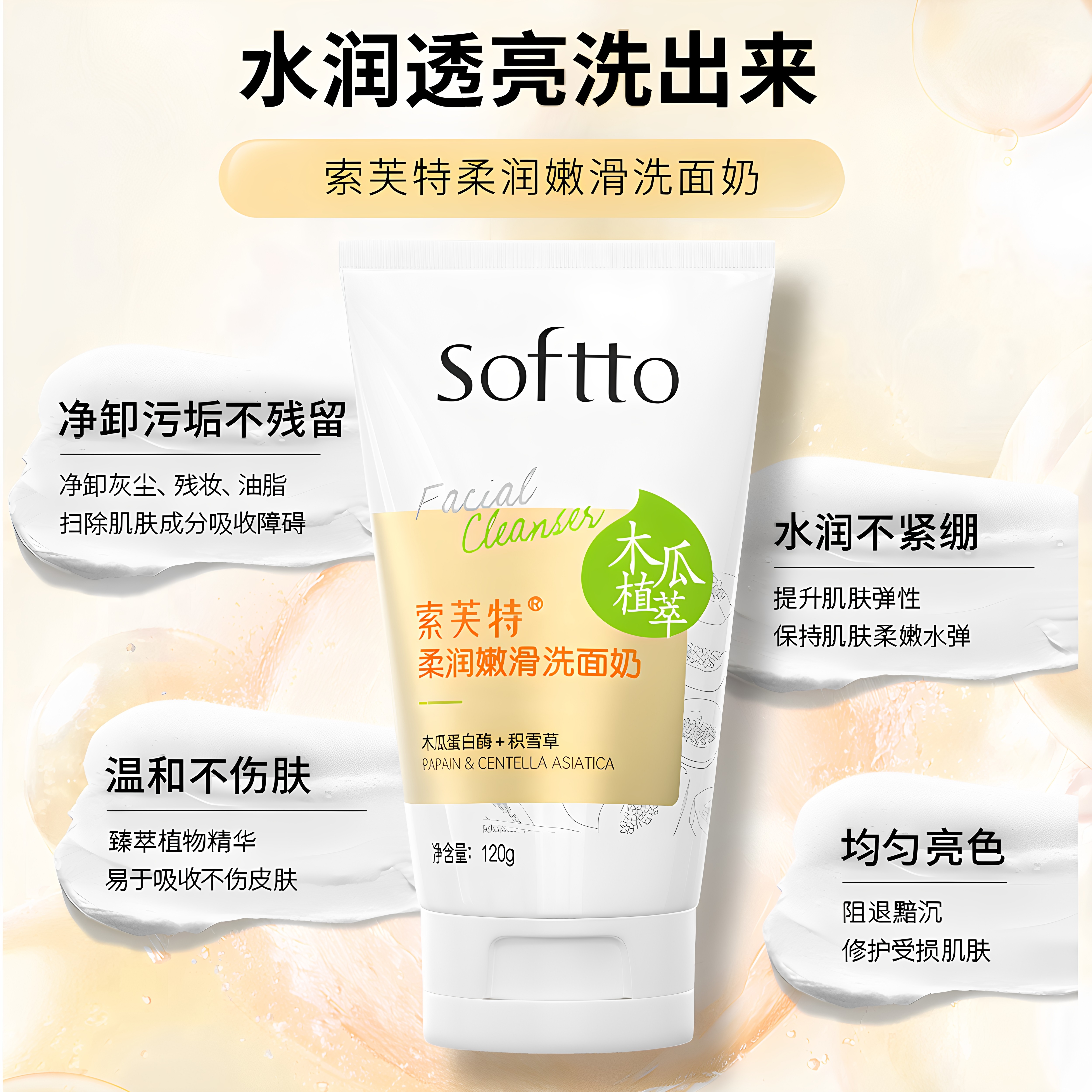 山羊奶试用高端少女挤压去油卸妆二合一家用好用凉感大学生洗面奶