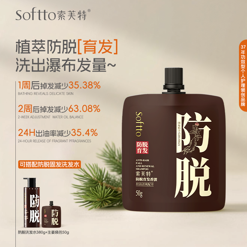 索芙特控油蓬松清爽护发
