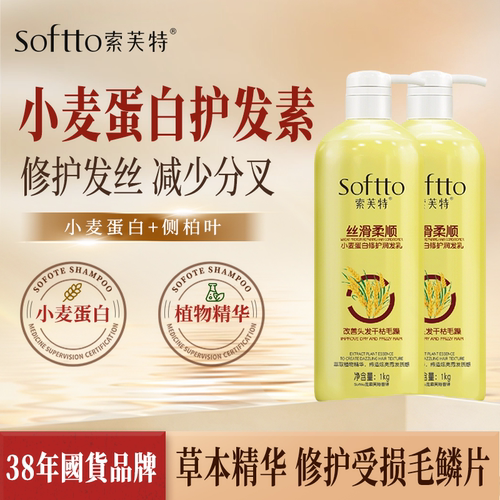 【明星同款】角蛋白护护发素发膜