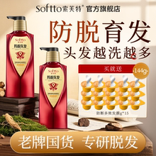 索芙特防脱发洗发水生发育发清爽控油去屑蓬松男女通用洗发露正品