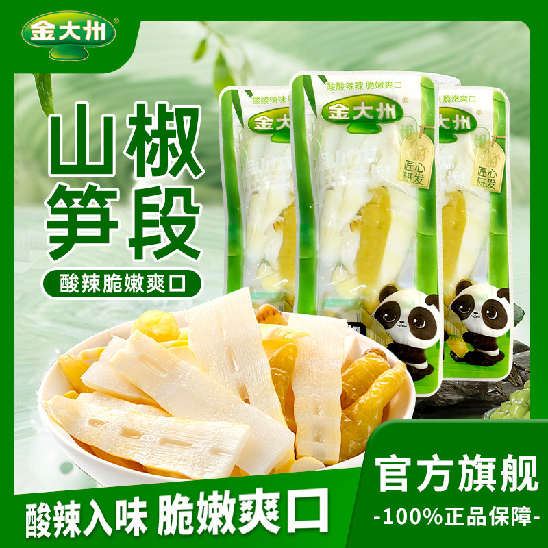 金大州山椒脆笋段山椒竹笋尖笋条片小包装解馋小零食休闲小吃食品