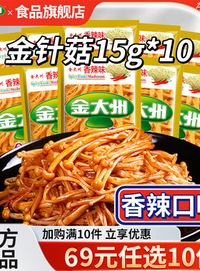 69元任选10件-金大州金针菇15g*10袋香辣零食下饭菜小吃