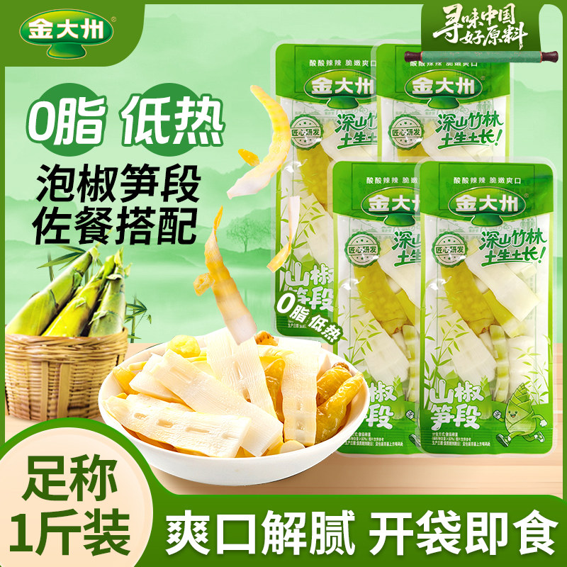 金大州山椒脆笋段山椒竹笋尖笋条片小包装解馋小零食休闲小吃食品