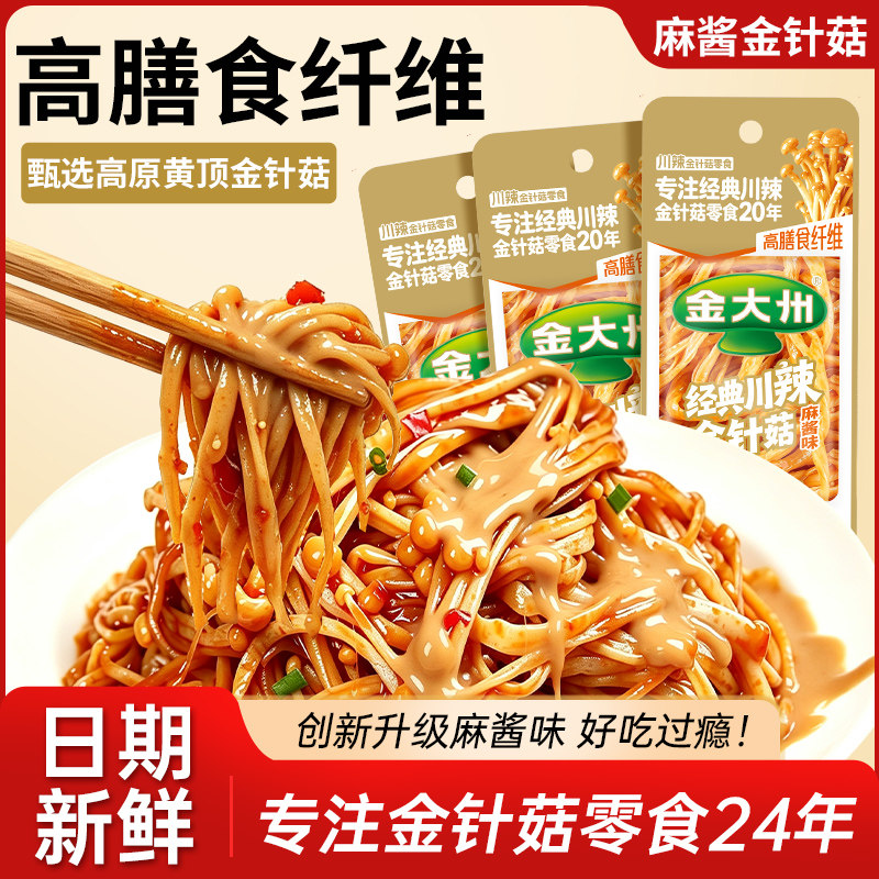 金大州麻酱味金针菇独立小包装开袋即食脆嫩菌菇下饭解馋休闲零食