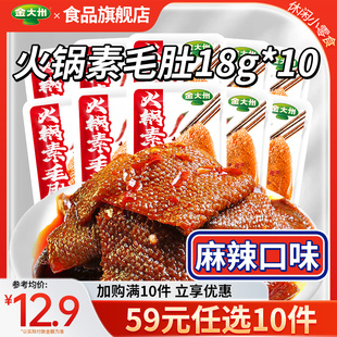 任选10件 59元 金大州火锅素毛肚18g 10袋麻辣味金大洲零食小吃