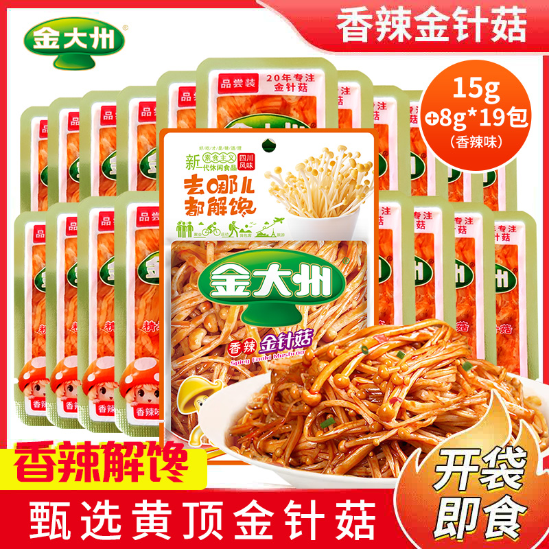 【U先】金大州金針菇20包嘗鮮裝香辣五香味隨機(jī)