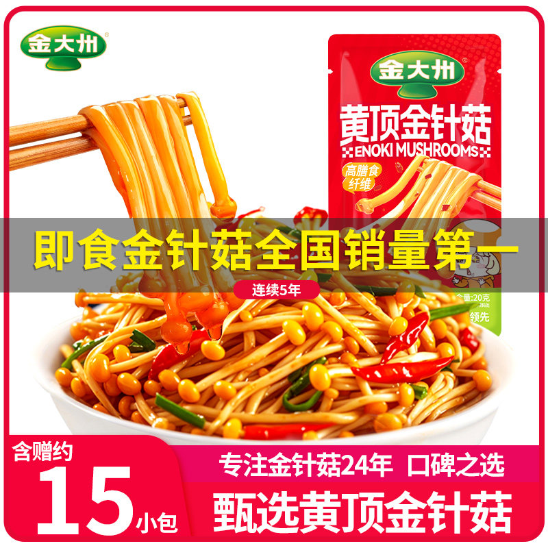 金大州香辣金针菇香辣解馋川味零食开袋即食金大洲金针菇独立小袋