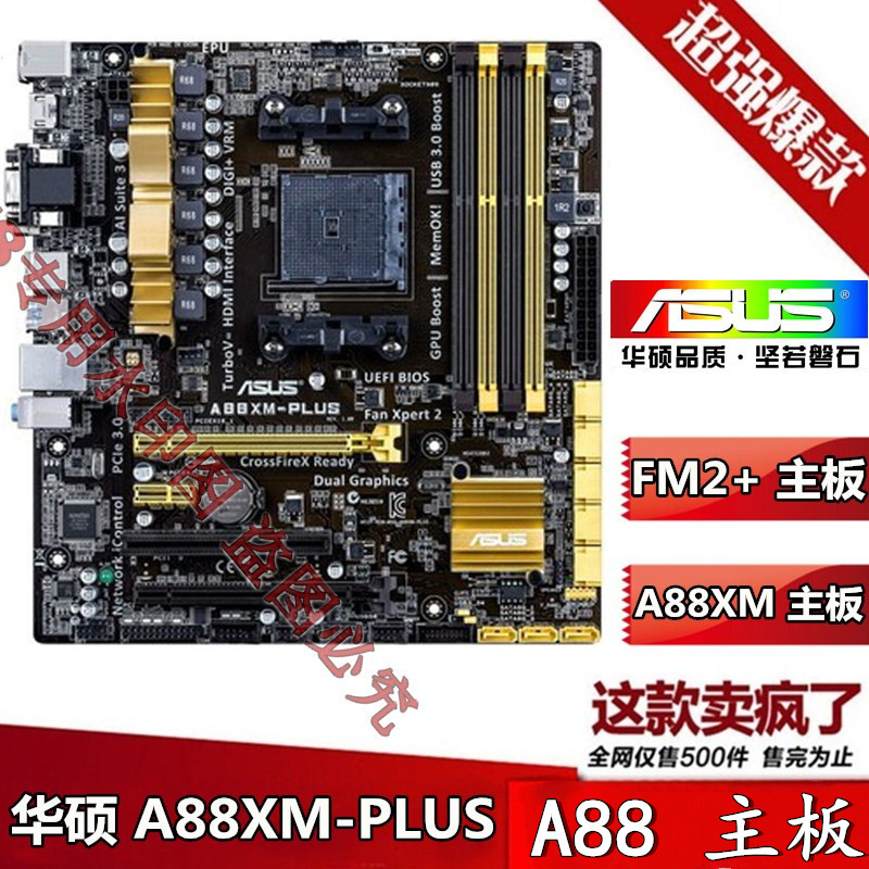 华硕 A88XM-A A68HM-E FM2主板 FM2+F2A85 A88X-PLUS A88XM-PLUS 电脑硬件/显示器/电脑周边 主板 原图主图