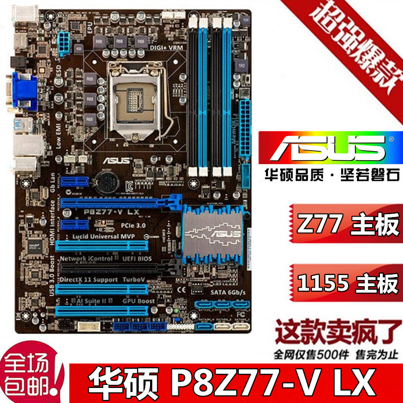 华硕Z77 P8Z77-V LX2 LX 1155针主板P8H77-V Z77-A P8Z77-V LK LE 电脑硬件/显示器/电脑周边 主板 原图主图