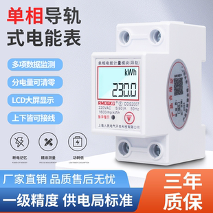 A公寓出租房單相220V充電樁計量高精度電度表 電表5 家用導軌式