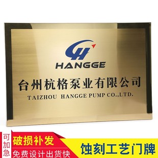 铜牌定做公司门牌制作广告牌厂牌不锈钢刻字钛金腐蚀牌匾招牌挂