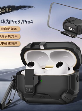 适用华为freebudspro4耳机保护壳自动弹盖华为freebudspro3耳机保护套带锁扣创意支架防摔高级freebuds6i/7I