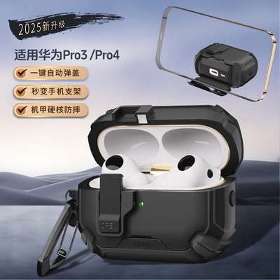 新款自动弹盖秒变支架