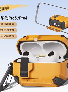 适用华为freebudspro4耳机保护壳自动弹盖华为freebudspro3耳机保护套带锁扣创意支架防摔高级freebuds6i/7i