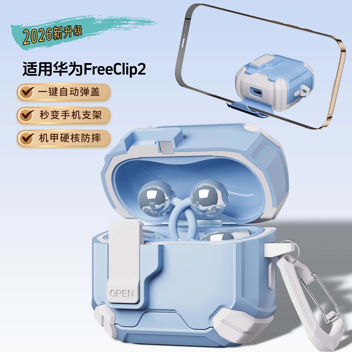 适用华为freeclip2耳夹耳机保护套freeclip二代保护壳第二代外壳软壳创意锁扣开关秒变横屏支架防丢新款