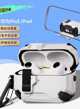 适用华为freebudspro4耳机保护壳自动弹盖华为pro3耳机保护套freeclip2耳夹带锁扣支架软壳高级freebuds6i/7i