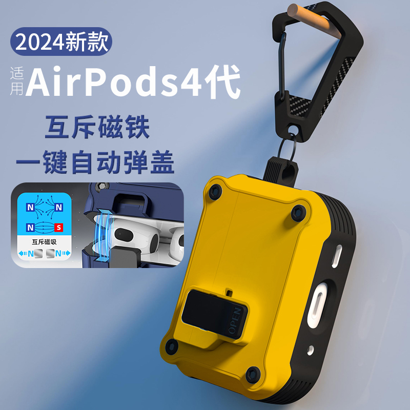 适用苹果airpods4蓝牙耳机保护套airpodspro2代自动弹盖磁吸aipods1/2/3代保护壳软壳防摔简约主动降噪款新款