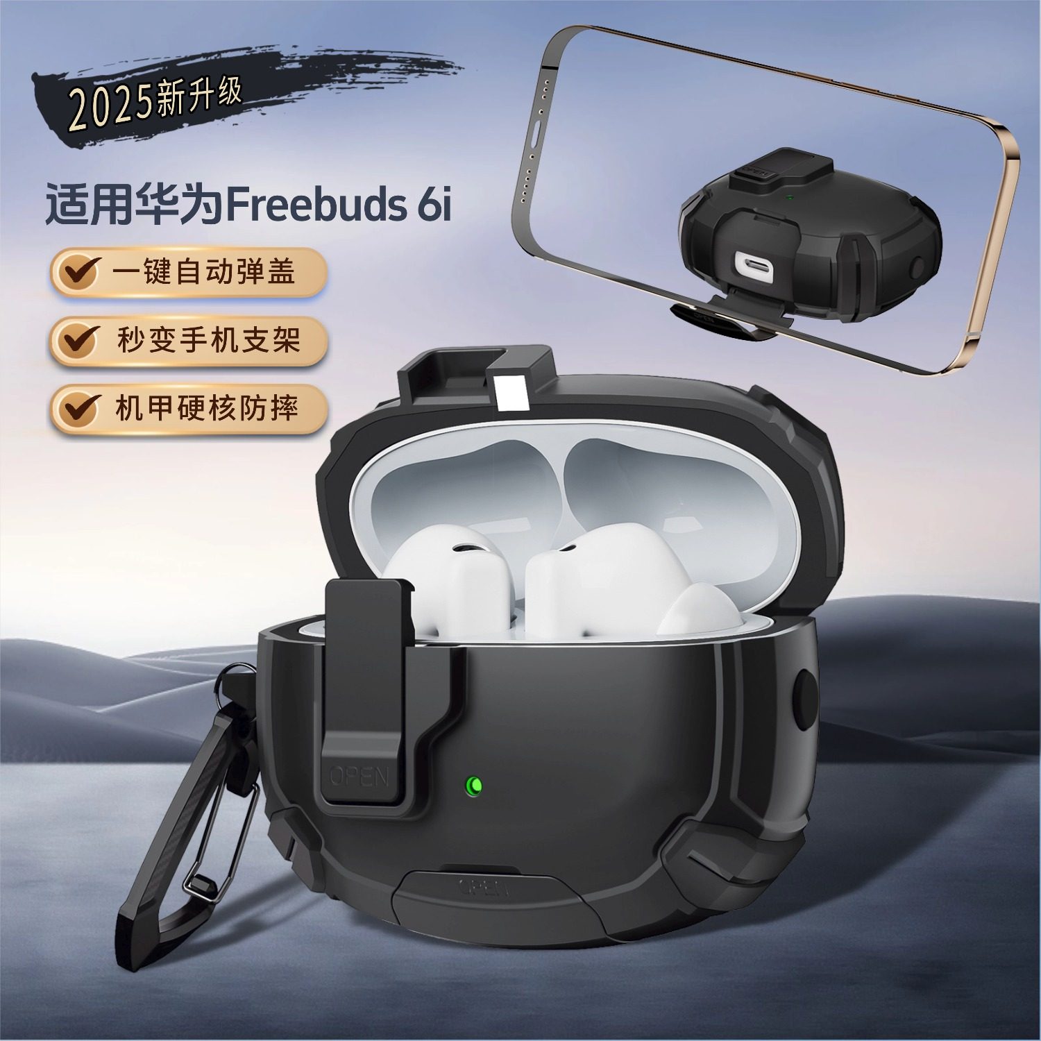 适用华为freebuds6i耳机保护壳自动弹盖华为freebuds6i耳机保护套带锁扣创意支架新款防摔高级华为6i机甲风