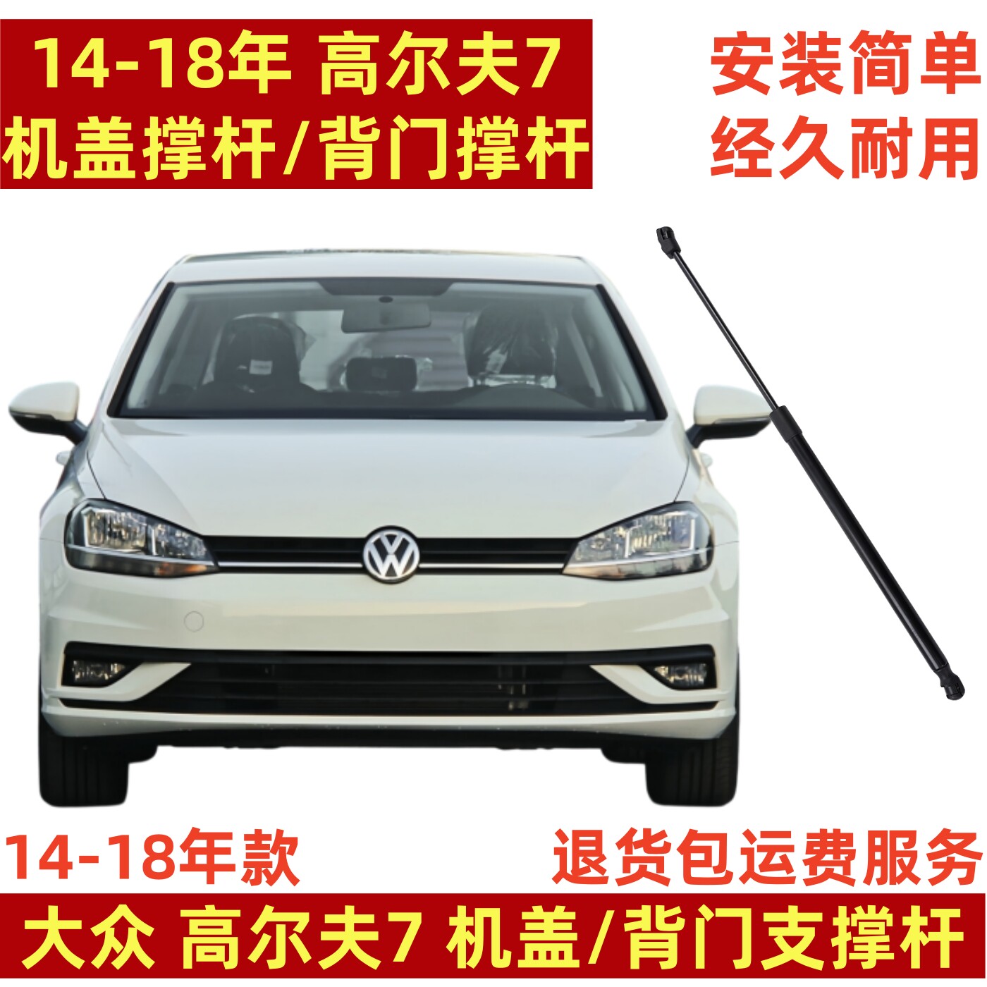 14-18年款大众高尔夫7前机盖伸缩举升顶杆支架后背门后备箱支撑杆