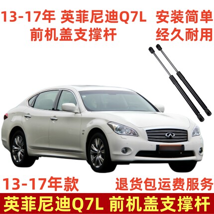 13-17年英菲尼迪q70l前盖液压杆 发动机盖支撑杆 车头引擎盖顶杆
