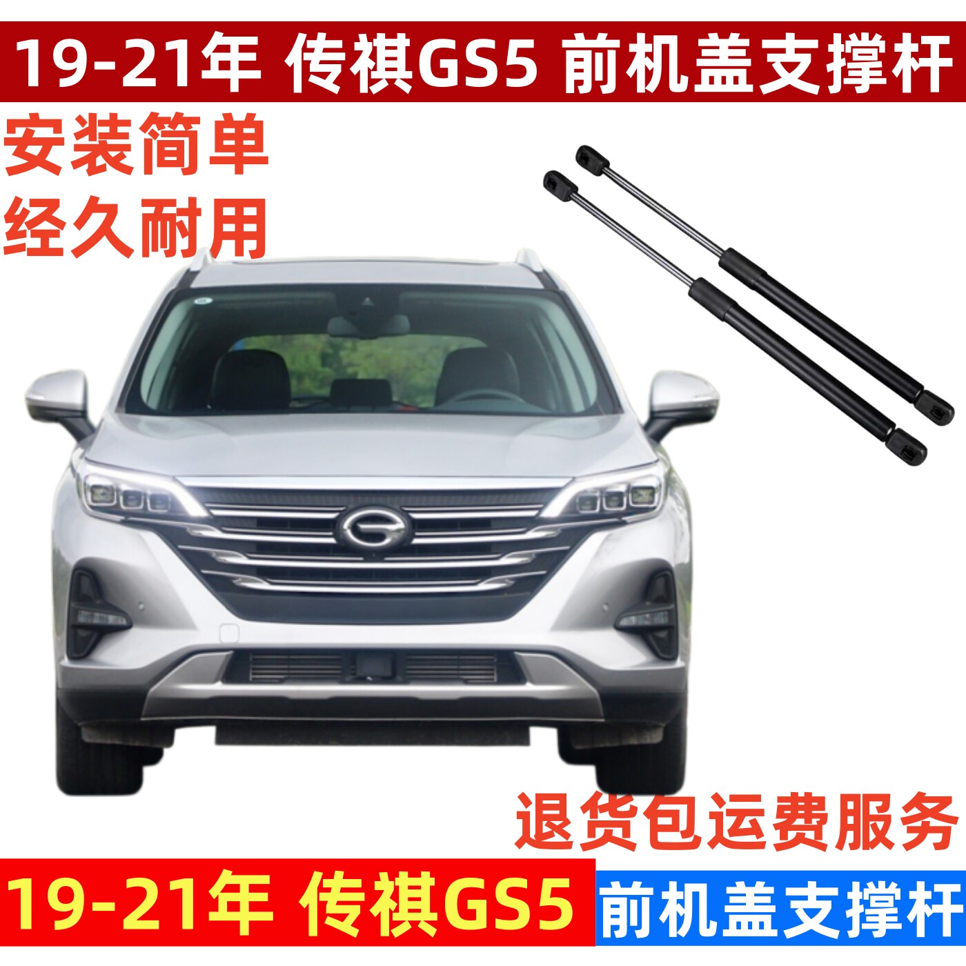 适配广汽传祺GS5引擎盖液压杆 前发动机盖车头盖前机盖前盖支撑杆
