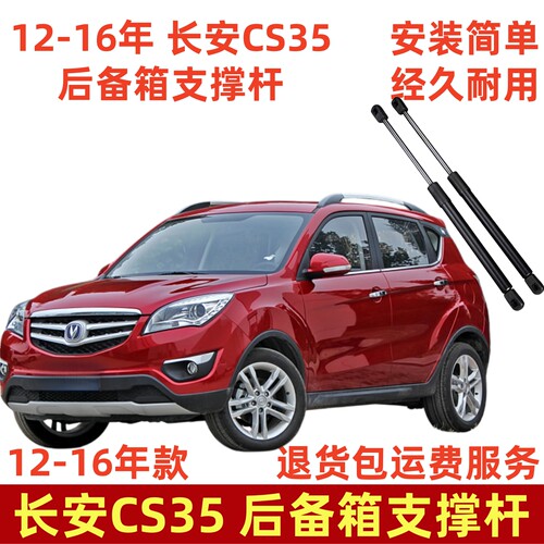 适配12/14/15/16年款长安CS35专用后备箱尾门液压支撑杆背门顶杆