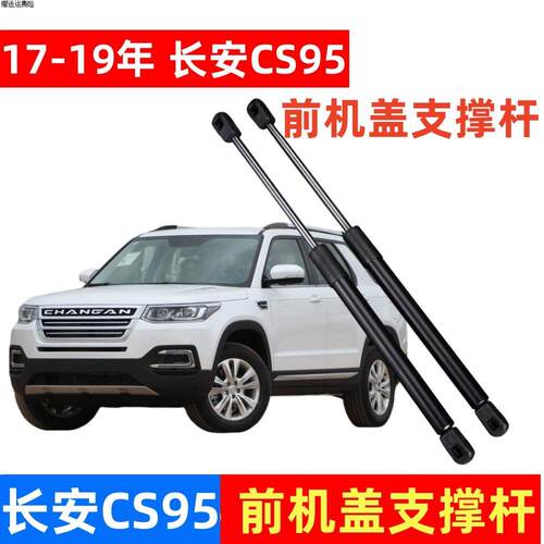 适用17-9款长安CS5前盖支