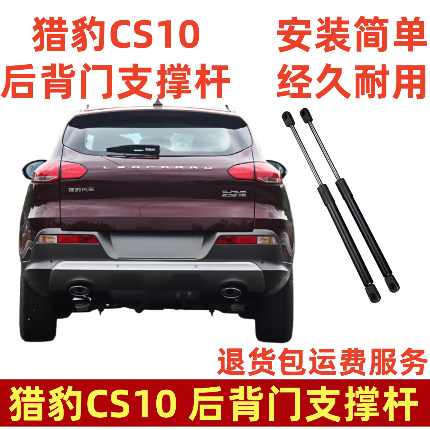 适用猎豹CS10后备箱液压支撑杆后尾门伸缩助力顶杆气弹簧背门撑杆