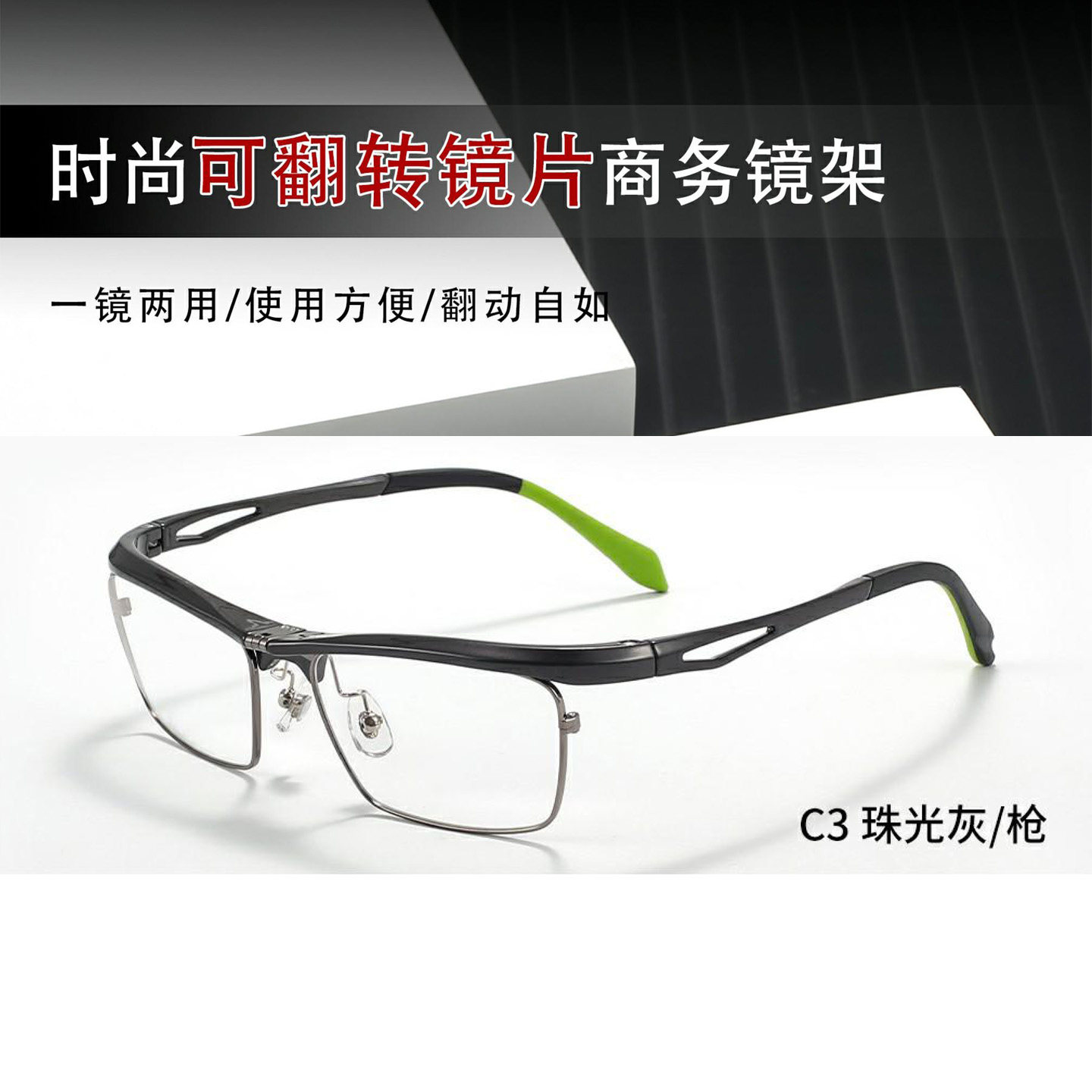 旋转翻盖上扬镜片两用简便运动商务眼镜框 全框近视变色防雾眼镜