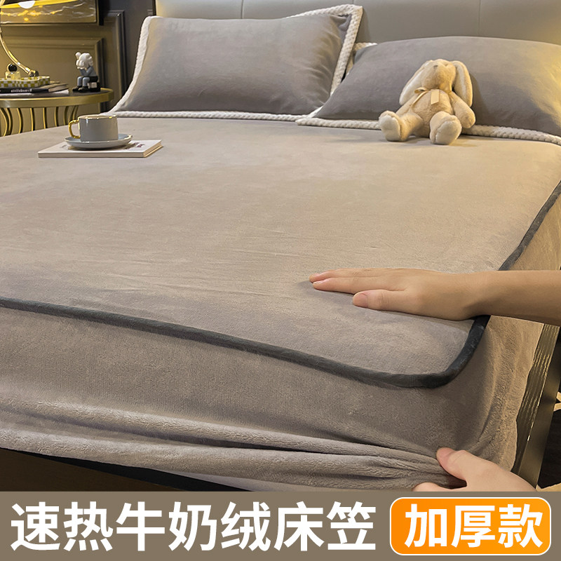 冬季牛奶绒床笠单件加厚珊瑚绒床罩2024新款加绒床单床垫套保护罩