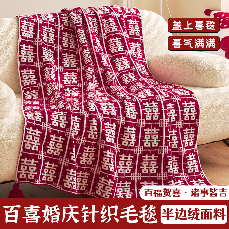 结婚陪嫁红色毛毯婚房针织毯床上用装饰床尾巾小毯子沙发盖毯百福