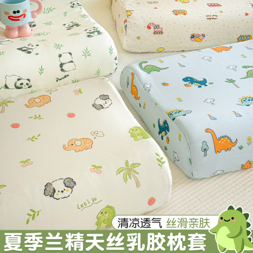 A类60s兰精天丝乳胶枕套30x50儿童橡胶枕头套40x60冰丝枕芯内胆套